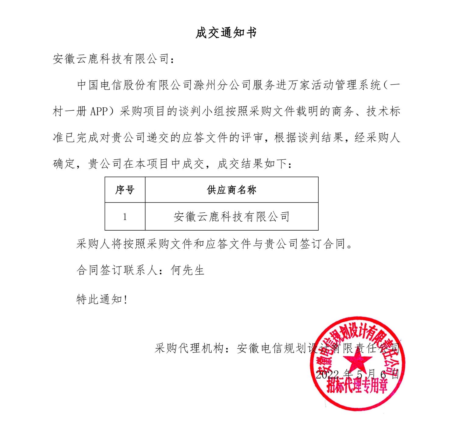 成交通知书-恒峰g22