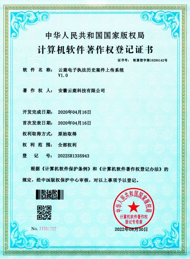 2020-04-16 恒峰g22电子法律汗青案件上传系统