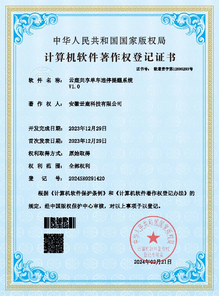 2023-12-29 恒峰g22共享单车违停提醒系统